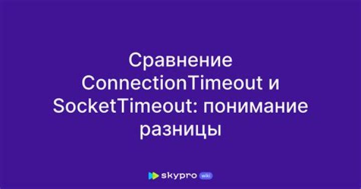 ConnectionTimeout versus SocketTimeout