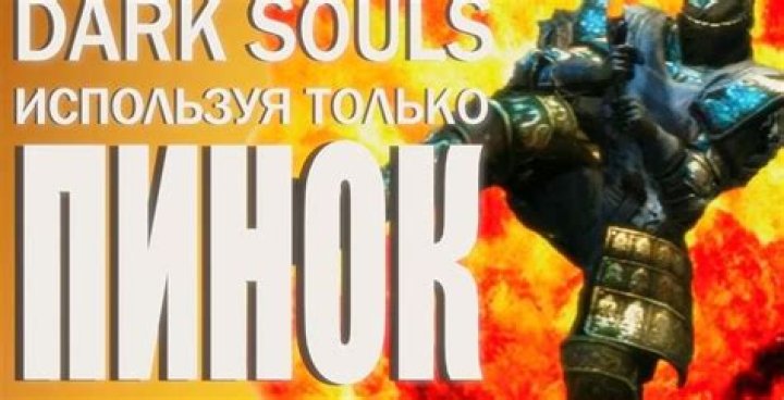 Kick reliably in Dark Souls