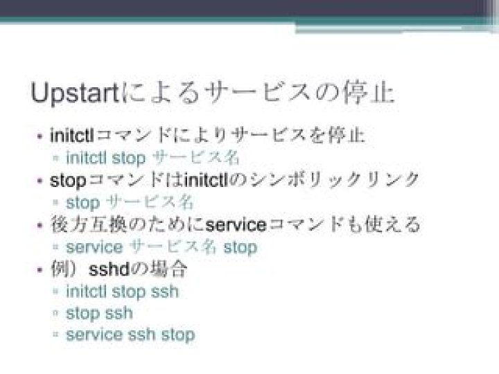 service vs. initctl [duplicate]